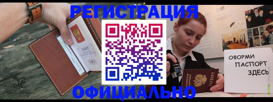 купить прописку в Апшеронске