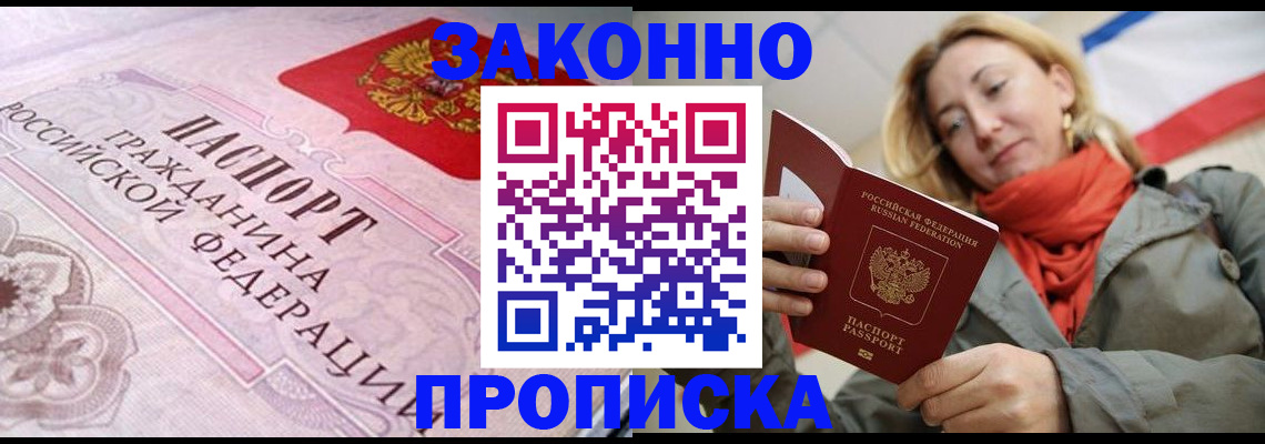 прописка регистрация в Апшеронске