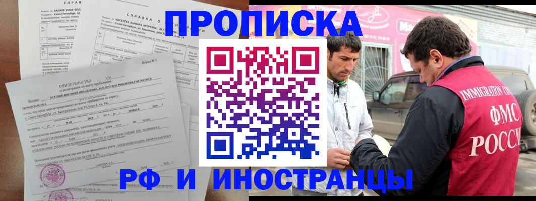 временная регистрация гарантия в Апшеронске