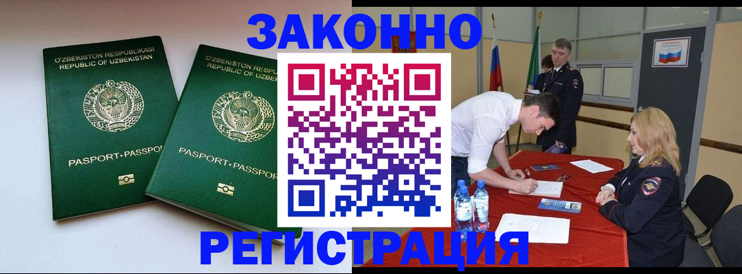 миграционный учет в Апшеронске