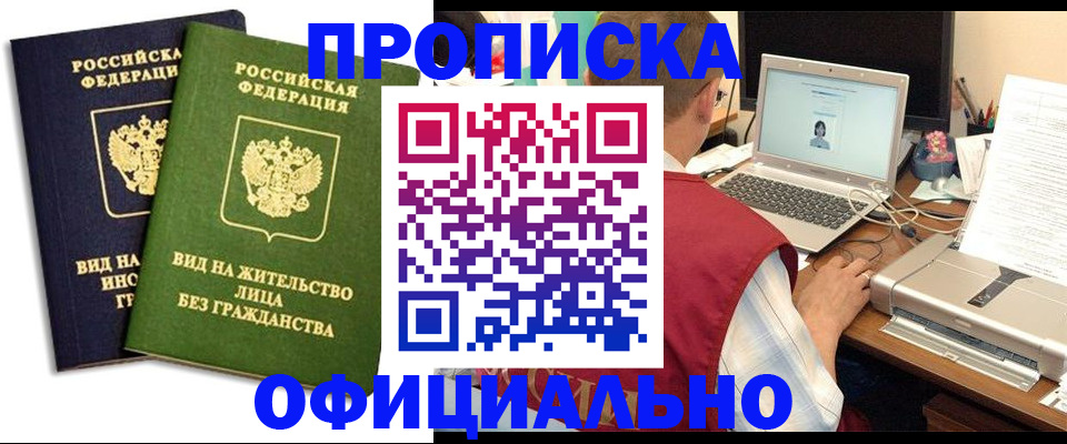 регистрация в Апшеронске