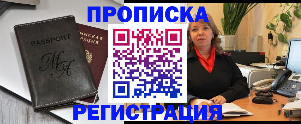 прописка гарантия в Апшеронске