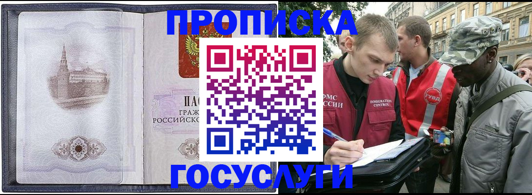 прописка 2025 в Апшеронске