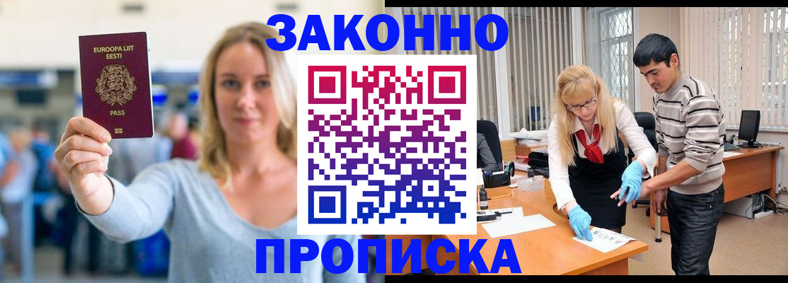 временная регистрация гарантия в Апшеронске