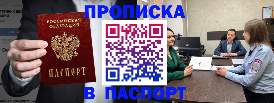 временная регистрация законно в Апшеронске